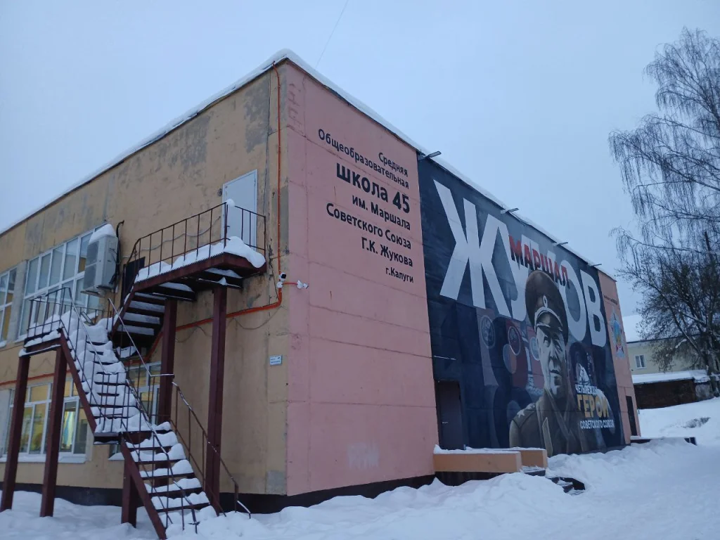 В Калуге школу №45 частично перевели на дистанционное обучение