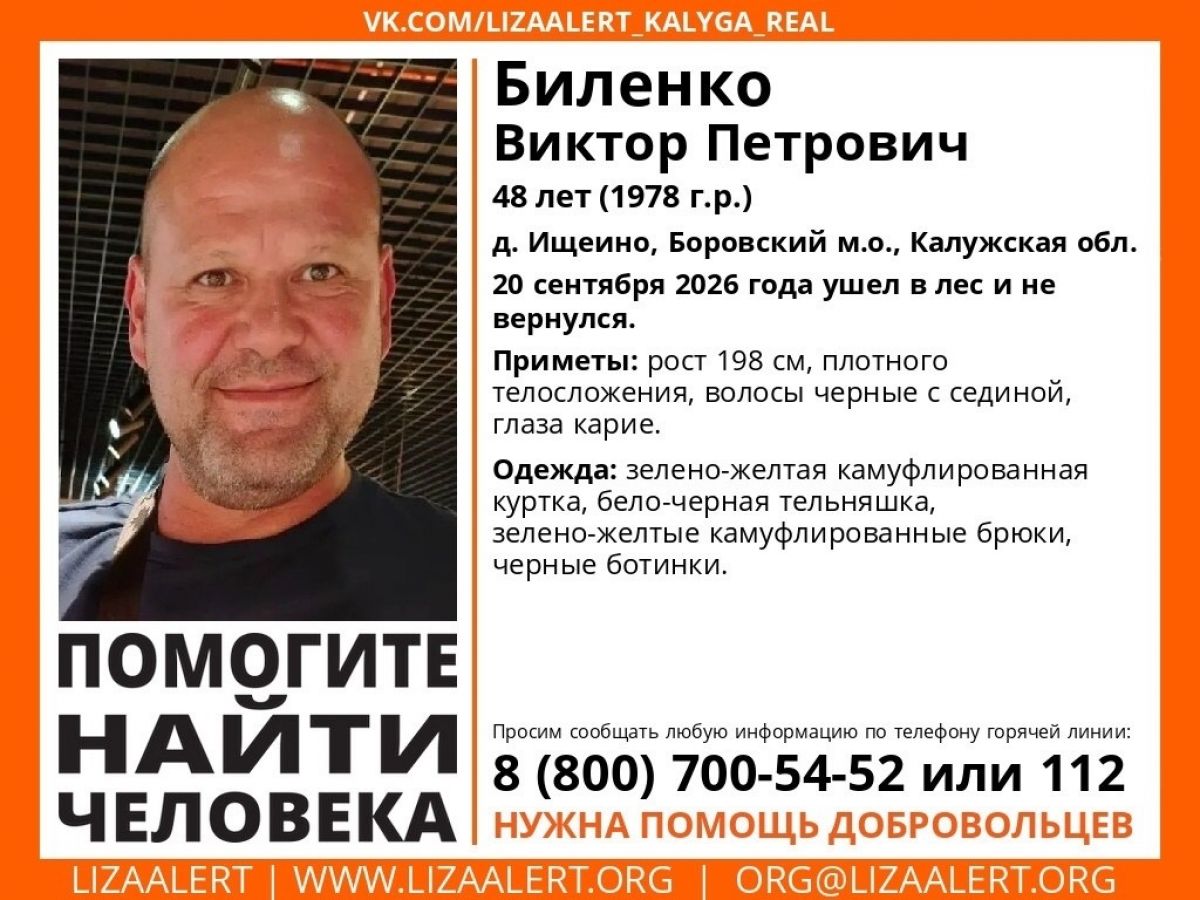 Грибник пропал в Калужской области