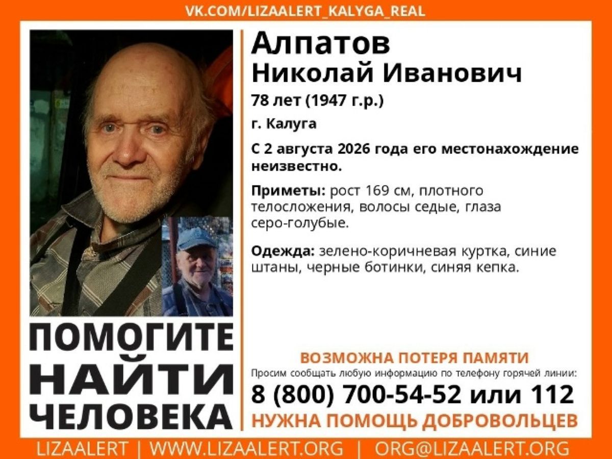 Пенсионер с потерей памяти в четвертый раз пропал в Калуге