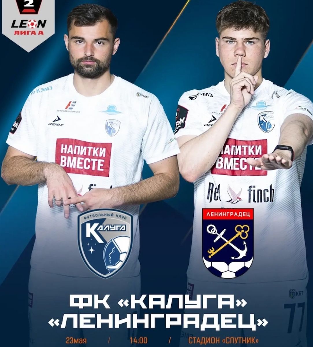 «Калуга» принимает у себя на поле лидера