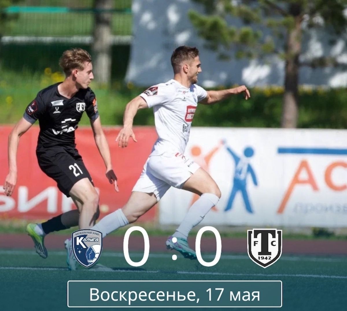 «Калуга» сыграла вничью в Миассе