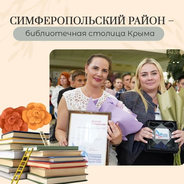 В Крыму выбрали библиотечную столицу
