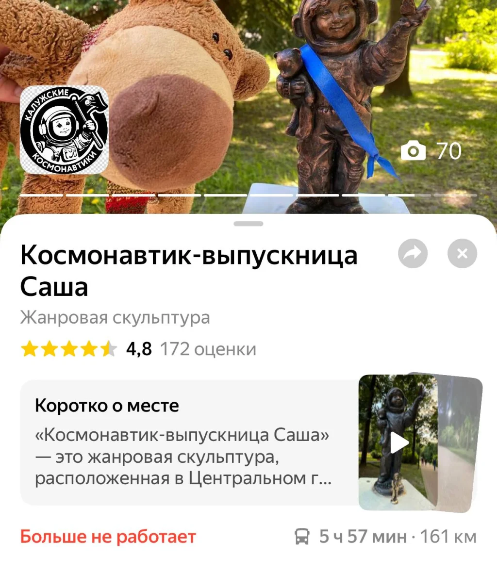 В Калуге убрали космонавтика из парка