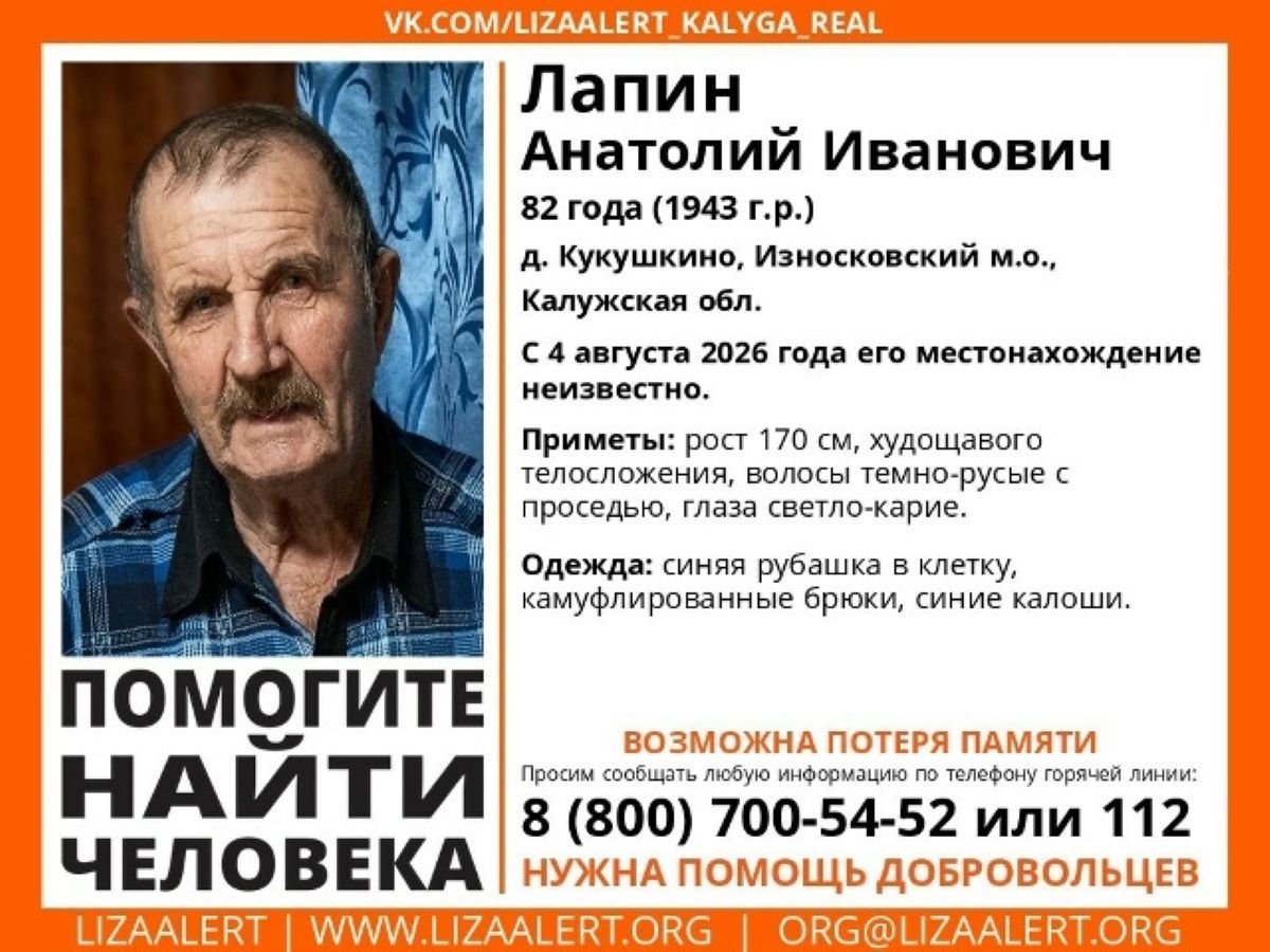 82-летний мужчина с возможной потерей памяти пропал в Калужской области
