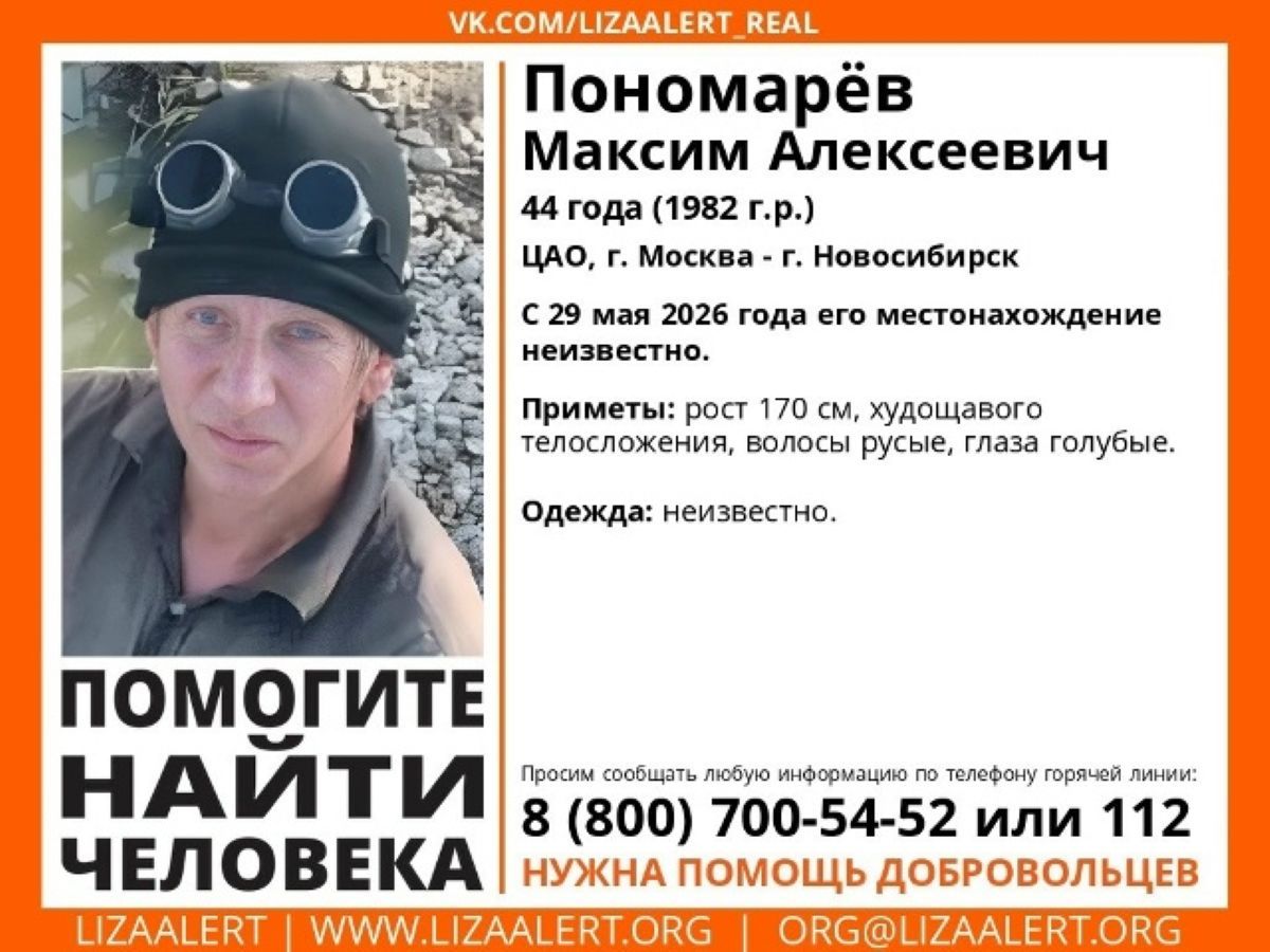 В Калужской области ищут мужчину, пропавшего между Москвой и Новосибирском