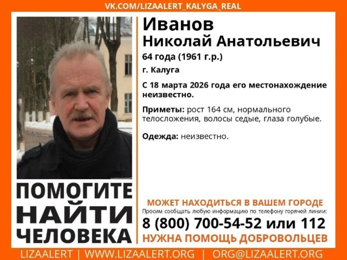 В Калуге пропал 64-летний мужчина