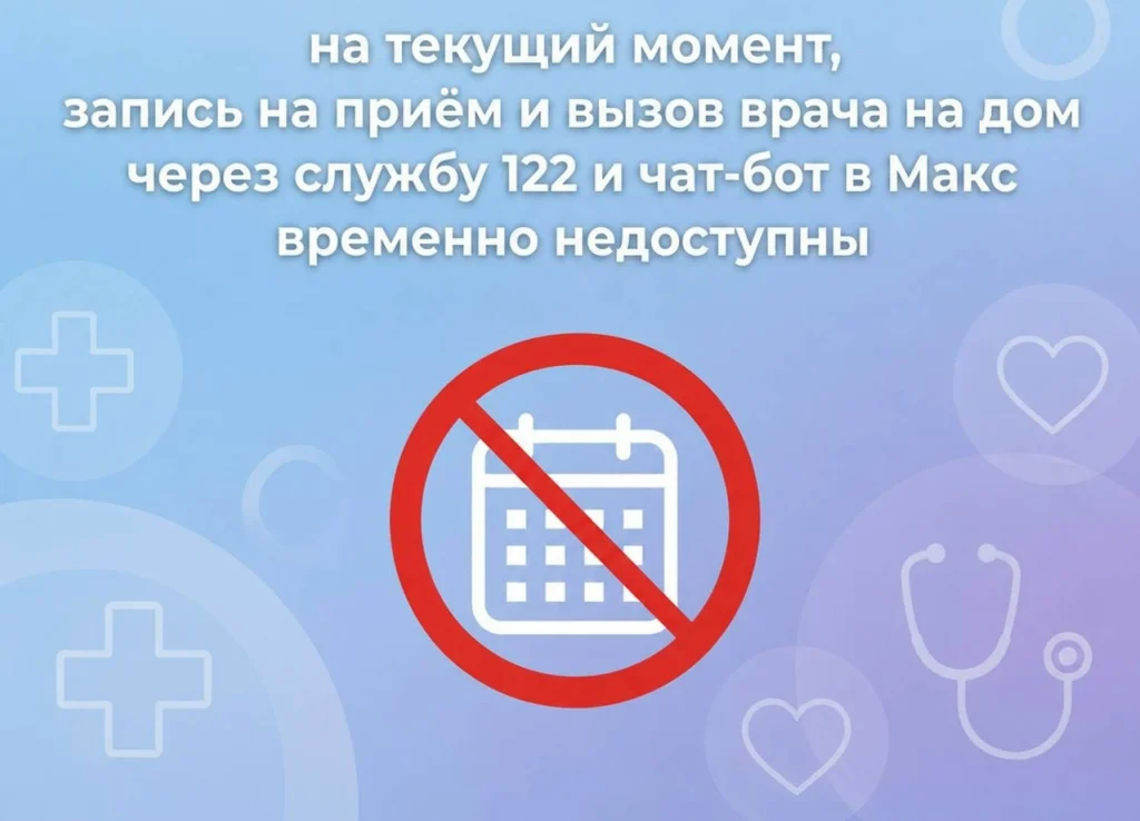 В Калужской области временно отключили службу «122» для записи к врачу