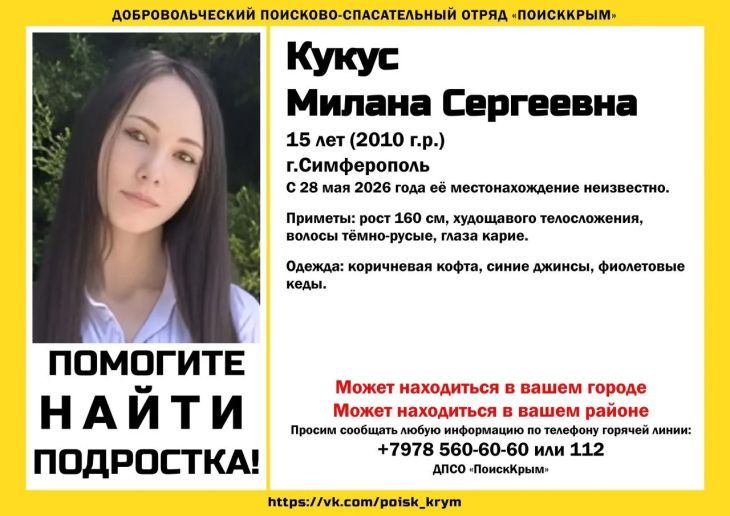 В Симферополе пропала 15-летняя Милана