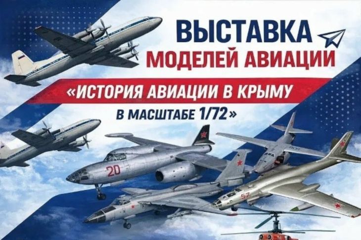 В Нижнегорском состоится передвижная выставка авиамоделей «История авиации в Крыму в масштабе 1/72»